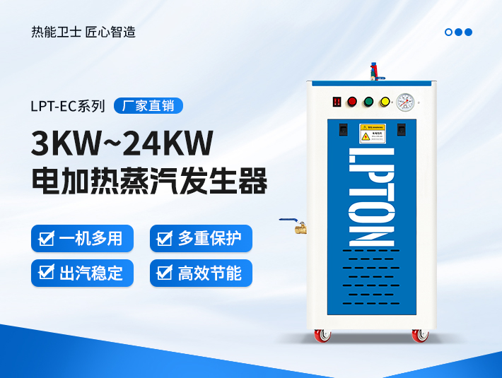 18KW電加熱蒸汽發(fā)生器
