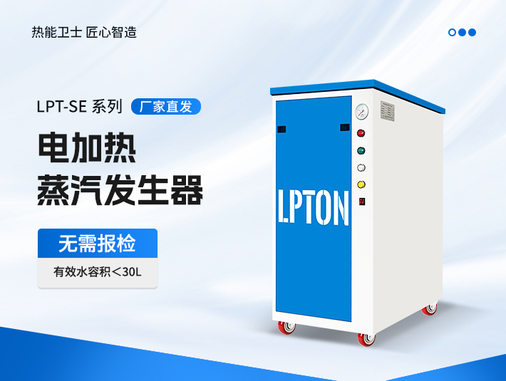 36KW-60KW電加熱蒸汽發(fā)生器