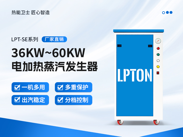 36KW-60KW電加熱蒸汽發(fā)生器