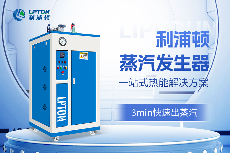 蒸汽發(fā)生器在使用過程中會結(jié)水垢嗎？